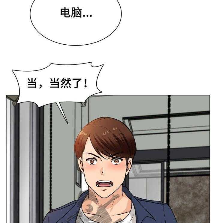 《别墅管理员》漫画最新章节第31话 31_维修电脑免费下拉式在线观看章节第【24】张图片