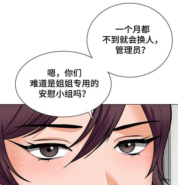 《别墅管理员》漫画最新章节第31话 31_维修电脑免费下拉式在线观看章节第【41】张图片