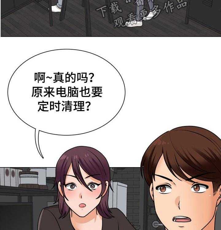 《别墅管理员》漫画最新章节第31话 31_维修电脑免费下拉式在线观看章节第【14】张图片