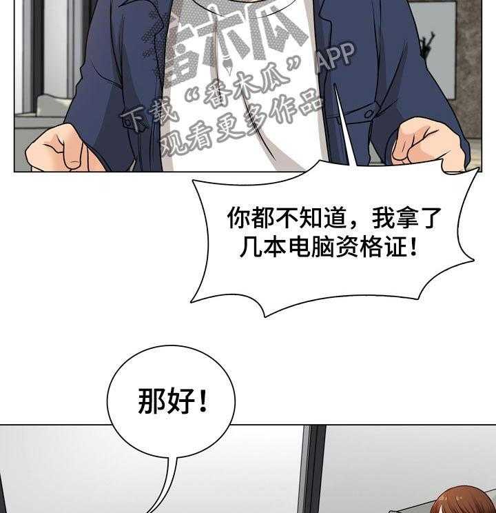 《别墅管理员》漫画最新章节第31话 31_维修电脑免费下拉式在线观看章节第【23】张图片