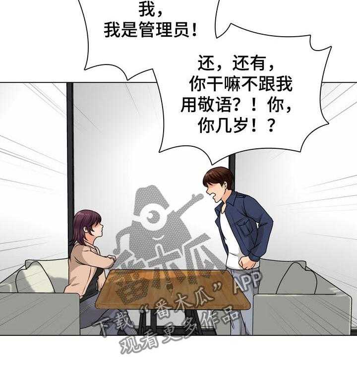 《别墅管理员》漫画最新章节第31话 31_维修电脑免费下拉式在线观看章节第【39】张图片