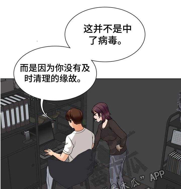 《别墅管理员》漫画最新章节第31话 31_维修电脑免费下拉式在线观看章节第【15】张图片