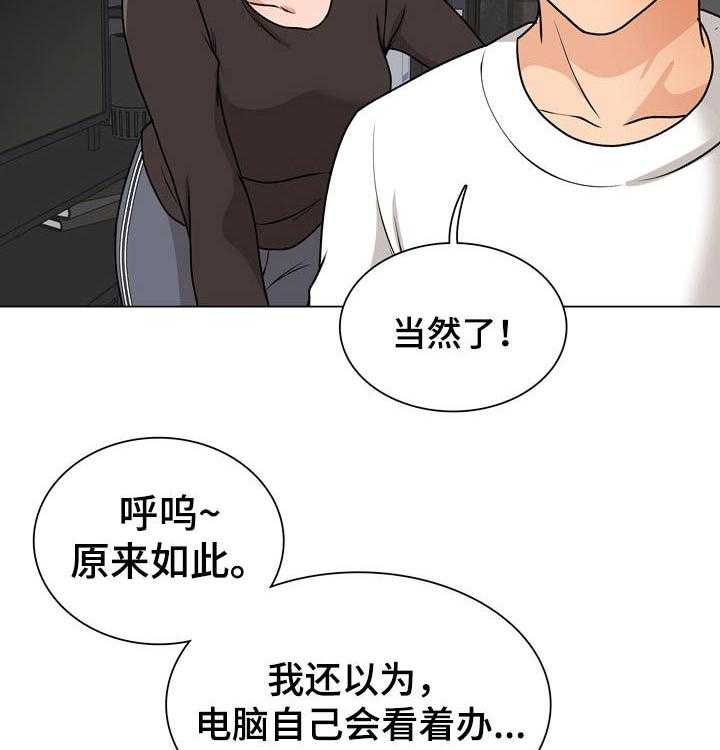 《别墅管理员》漫画最新章节第31话 31_维修电脑免费下拉式在线观看章节第【13】张图片