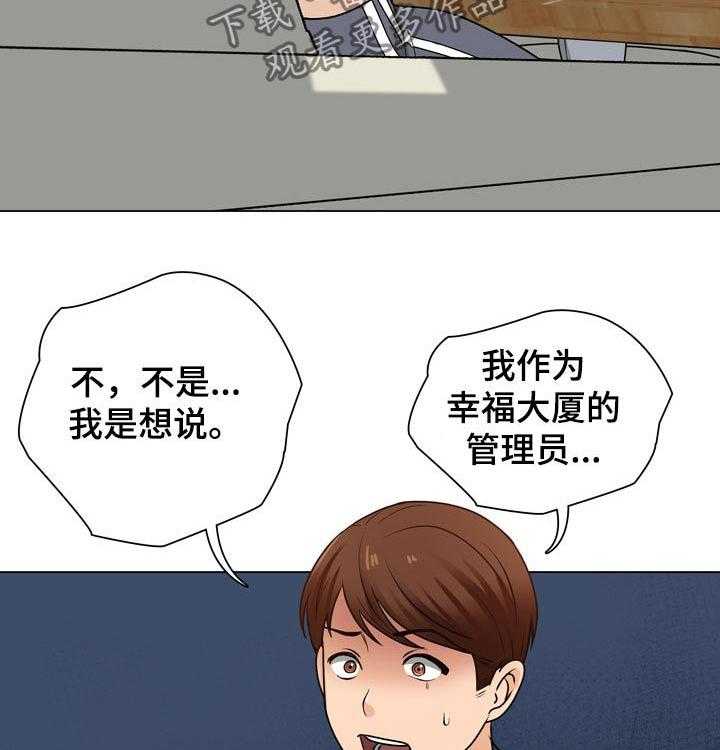 《别墅管理员》漫画最新章节第31话 31_维修电脑免费下拉式在线观看章节第【45】张图片