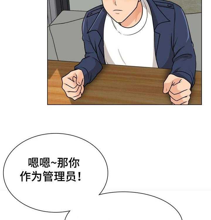 《别墅管理员》漫画最新章节第31话 31_维修电脑免费下拉式在线观看章节第【27】张图片