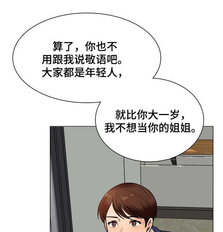 《别墅管理员》漫画最新章节第31话 31_维修电脑免费下拉式在线观看章节第【28】张图片