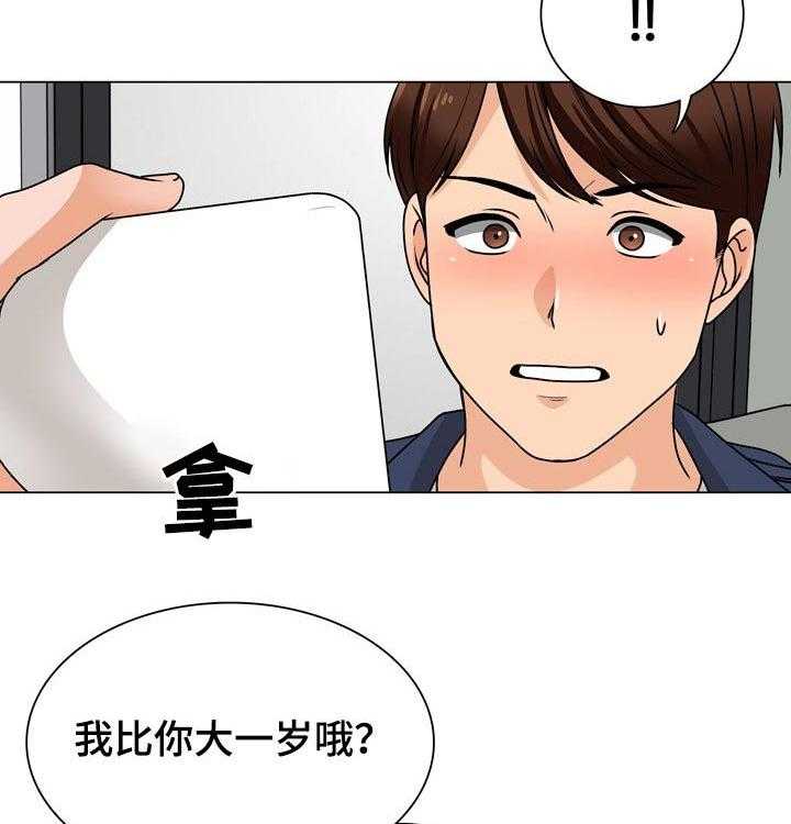 《别墅管理员》漫画最新章节第31话 31_维修电脑免费下拉式在线观看章节第【32】张图片