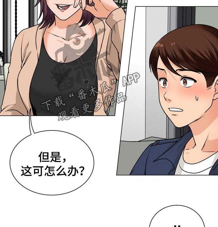 《别墅管理员》漫画最新章节第31话 31_维修电脑免费下拉式在线观看章节第【33】张图片