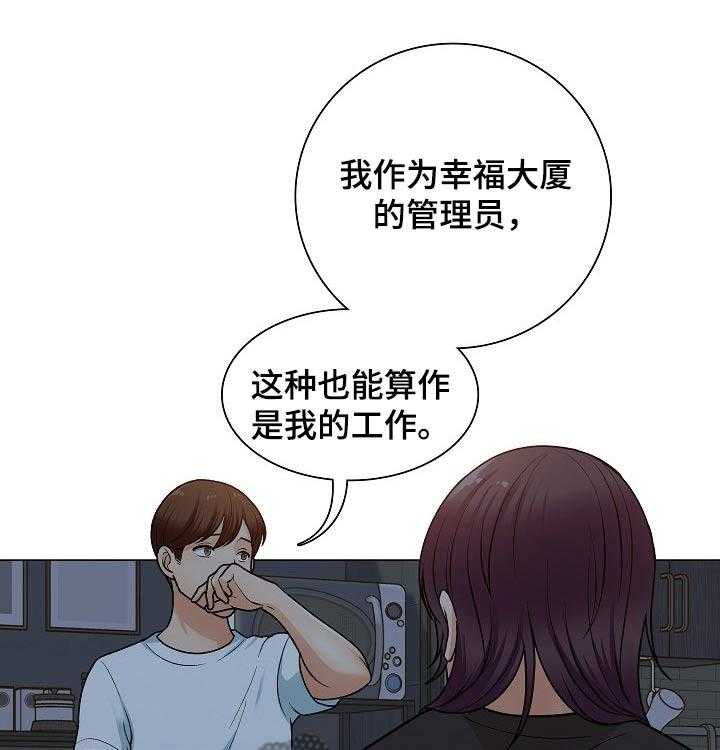 《别墅管理员》漫画最新章节第32话 32_过夜免费下拉式在线观看章节第【25】张图片