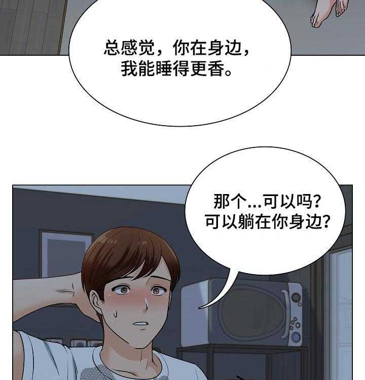 《别墅管理员》漫画最新章节第32话 32_过夜免费下拉式在线观看章节第【9】张图片