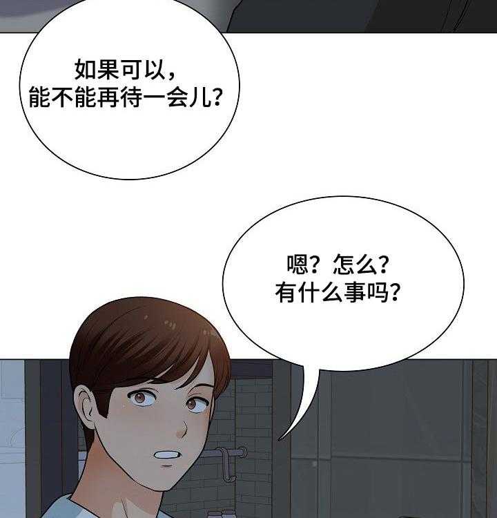 《别墅管理员》漫画最新章节第32话 32_过夜免费下拉式在线观看章节第【31】张图片