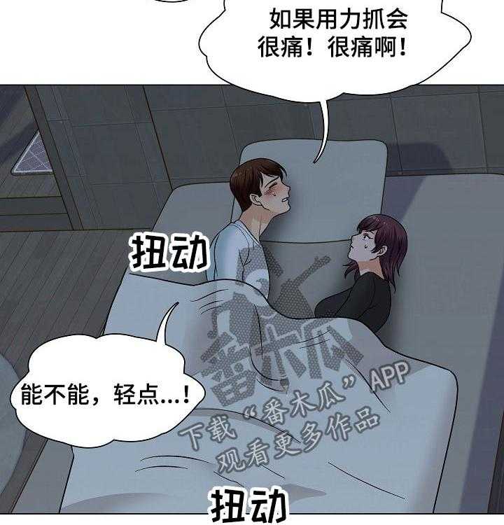 《别墅管理员》漫画最新章节第33话 33_躺下免费下拉式在线观看章节第【21】张图片