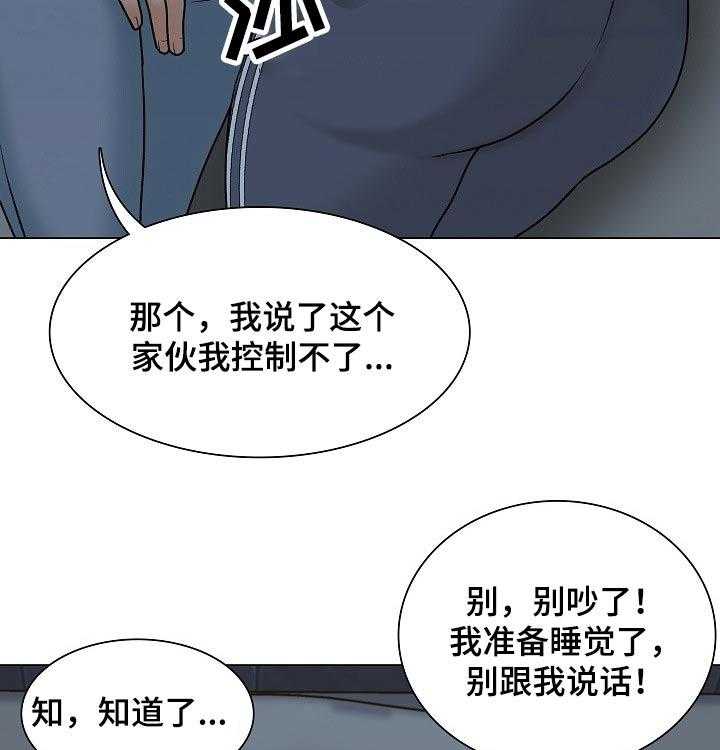 《别墅管理员》漫画最新章节第33话 33_躺下免费下拉式在线观看章节第【19】张图片