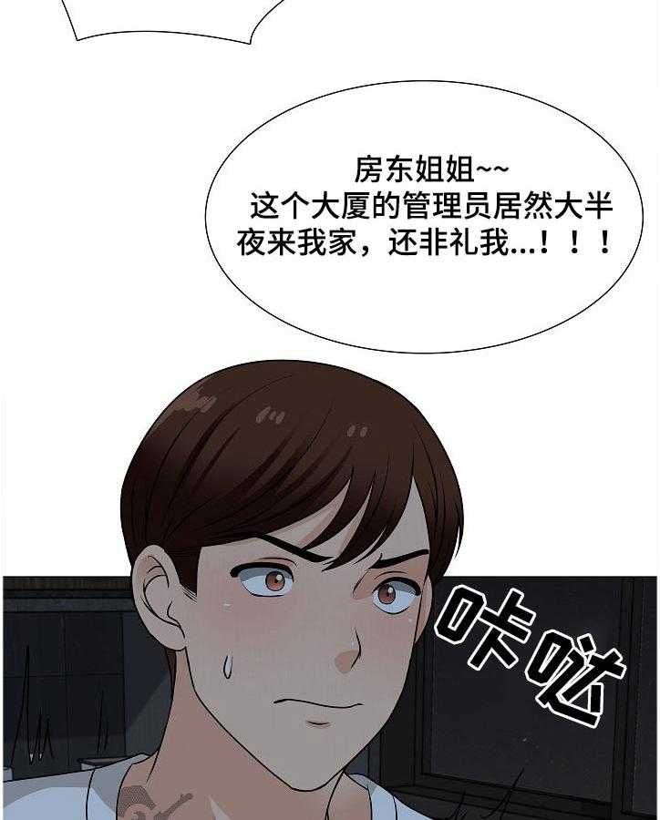 《别墅管理员》漫画最新章节第36话 36_一样开心免费下拉式在线观看章节第【7】张图片