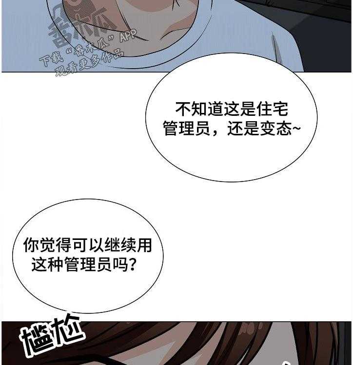 《别墅管理员》漫画最新章节第36话 36_一样开心免费下拉式在线观看章节第【6】张图片