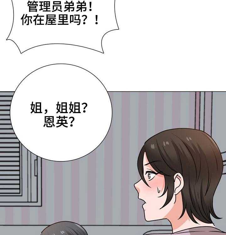 《别墅管理员》漫画最新章节第39话 39_跟踪狂免费下拉式在线观看章节第【5】张图片