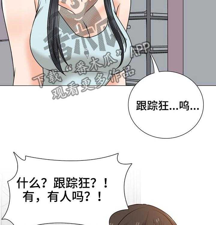 《别墅管理员》漫画最新章节第39话 39_跟踪狂免费下拉式在线观看章节第【7】张图片