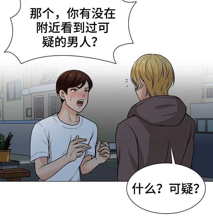 《别墅管理员》漫画最新章节第40话 40_追击免费下拉式在线观看章节第【30】张图片