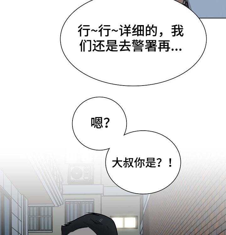 《别墅管理员》漫画最新章节第40话 40_追击免费下拉式在线观看章节第【17】张图片