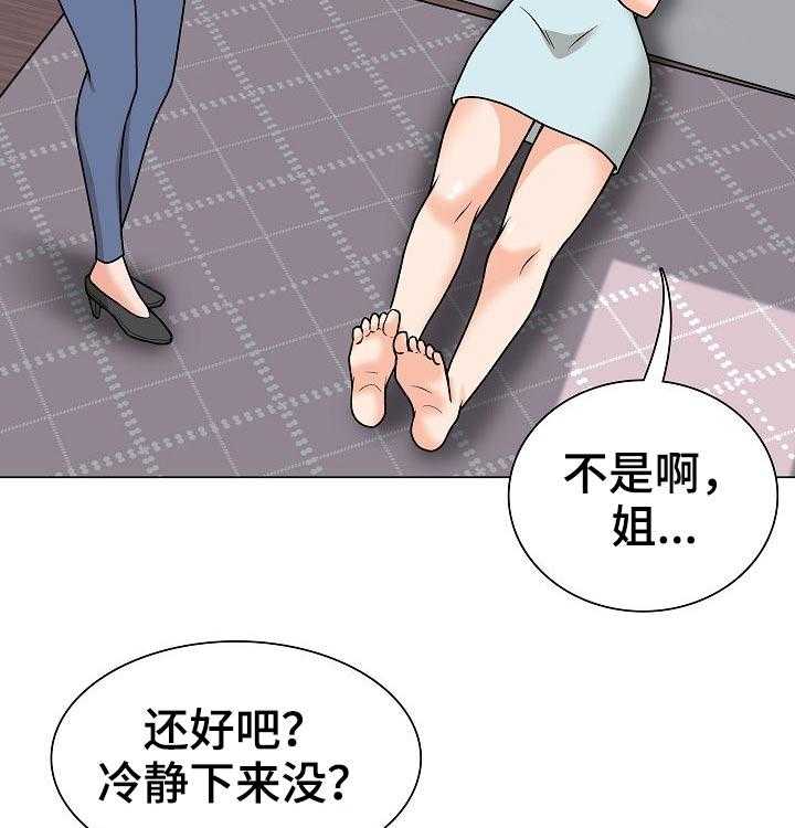 《别墅管理员》漫画最新章节第40话 40_追击免费下拉式在线观看章节第【13】张图片