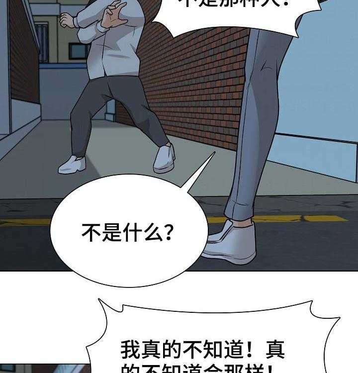 《别墅管理员》漫画最新章节第40话 40_追击免费下拉式在线观看章节第【19】张图片