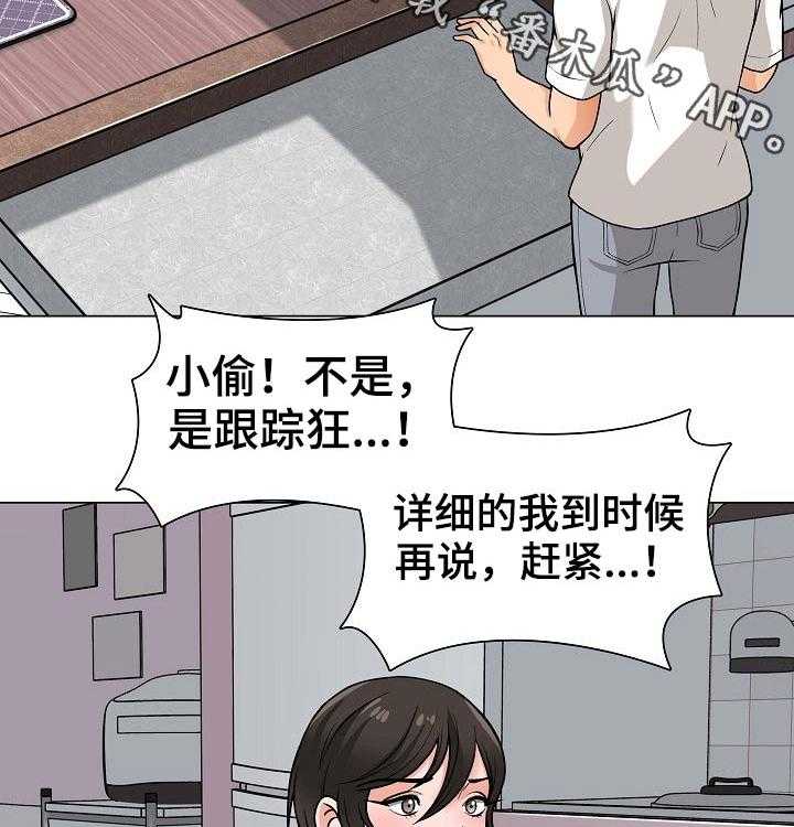 《别墅管理员》漫画最新章节第40话 40_追击免费下拉式在线观看章节第【41】张图片