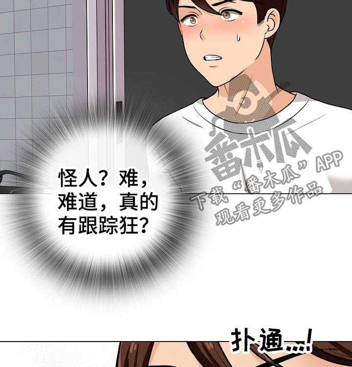 《别墅管理员》漫画最新章节第40话 40_追击免费下拉式在线观看章节第【39】张图片