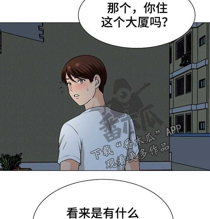 《别墅管理员》漫画最新章节第40话 40_追击免费下拉式在线观看章节第【34】张图片