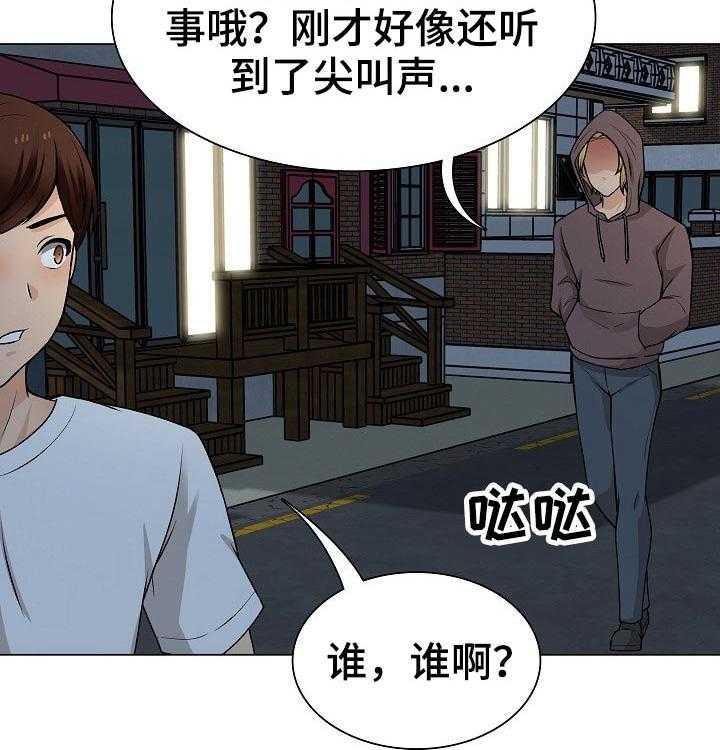 《别墅管理员》漫画最新章节第40话 40_追击免费下拉式在线观看章节第【33】张图片