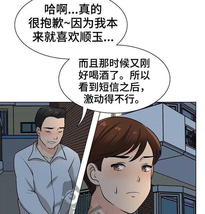 《别墅管理员》漫画最新章节第41话 41_另有其人免费下拉式在线观看章节第【30】张图片