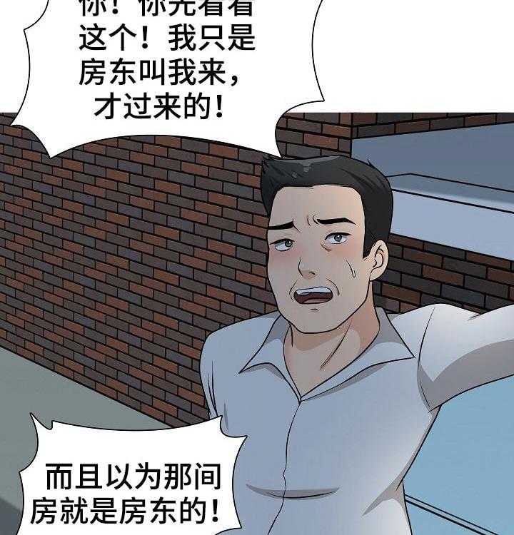 《别墅管理员》漫画最新章节第41话 41_另有其人免费下拉式在线观看章节第【36】张图片