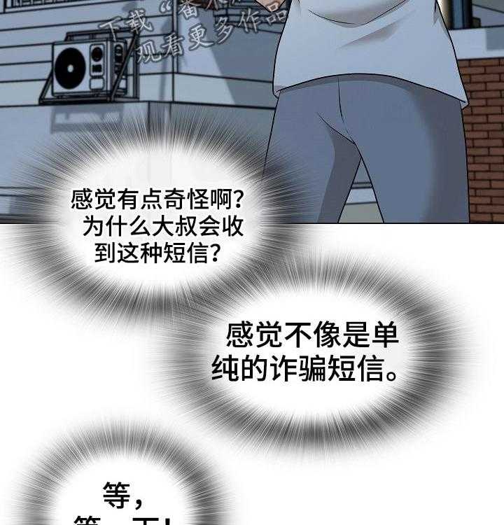 《别墅管理员》漫画最新章节第41话 41_另有其人免费下拉式在线观看章节第【26】张图片