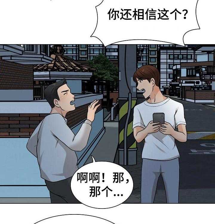 《别墅管理员》漫画最新章节第41话 41_另有其人免费下拉式在线观看章节第【31】张图片