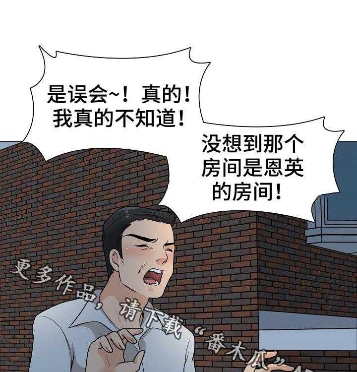 《别墅管理员》漫画最新章节第41话 41_另有其人免费下拉式在线观看章节第【41】张图片