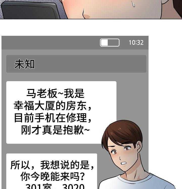 《别墅管理员》漫画最新章节第41话 41_另有其人免费下拉式在线观看章节第【33】张图片