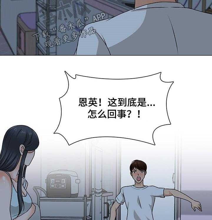 《别墅管理员》漫画最新章节第42话 42_追击免费下拉式在线观看章节第【29】张图片