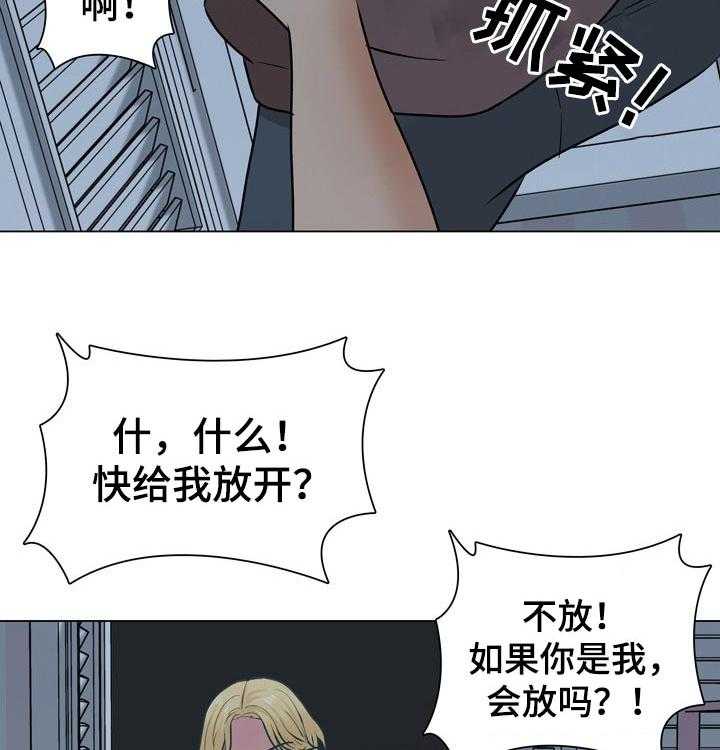 《别墅管理员》漫画最新章节第42话 42_追击免费下拉式在线观看章节第【23】张图片