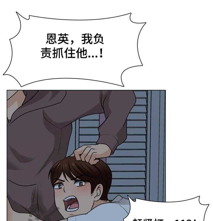 《别墅管理员》漫画最新章节第42话 42_追击免费下拉式在线观看章节第【21】张图片