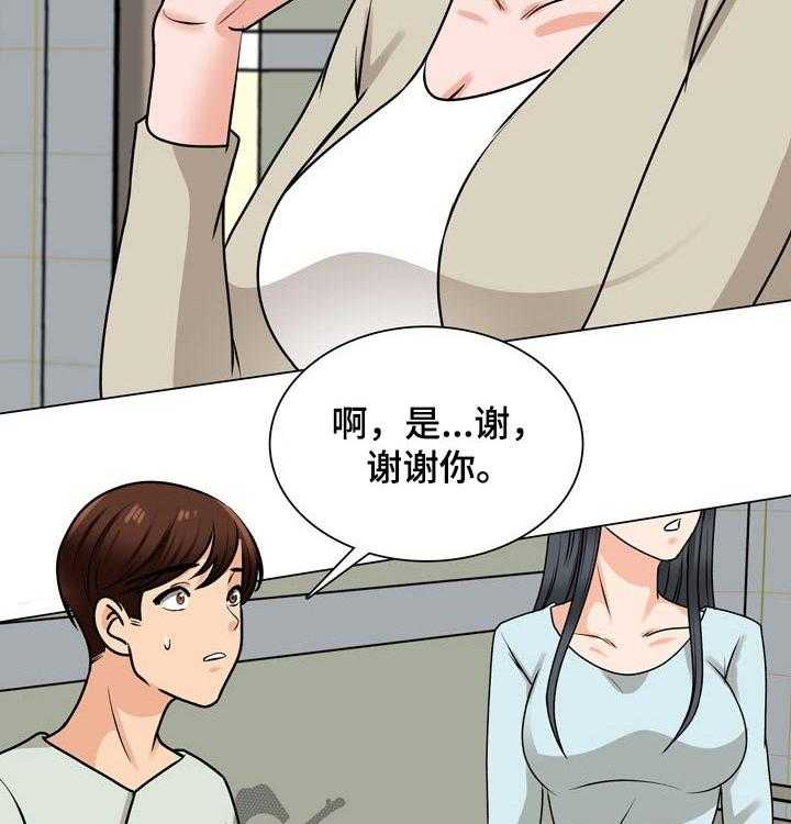 《别墅管理员》漫画最新章节第43话 43_关心免费下拉式在线观看章节第【16】张图片