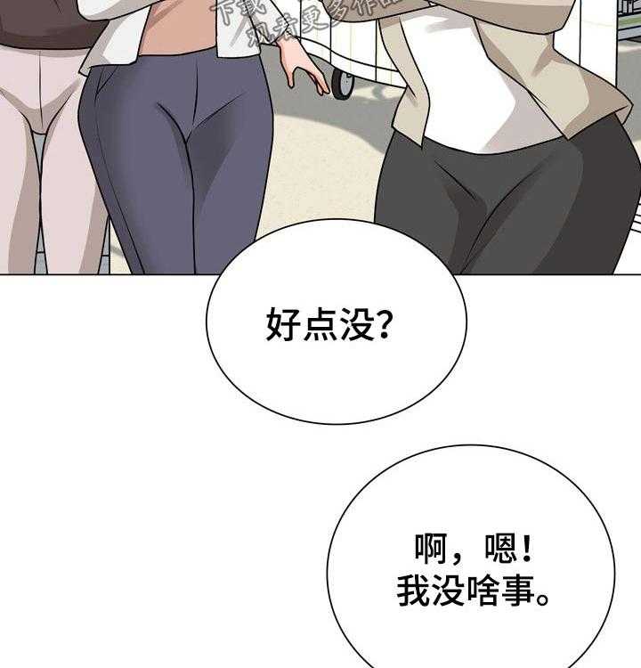 《别墅管理员》漫画最新章节第43话 43_关心免费下拉式在线观看章节第【33】张图片