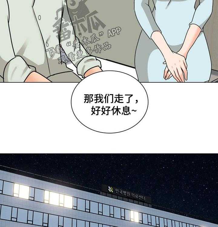 《别墅管理员》漫画最新章节第43话 43_关心免费下拉式在线观看章节第【15】张图片