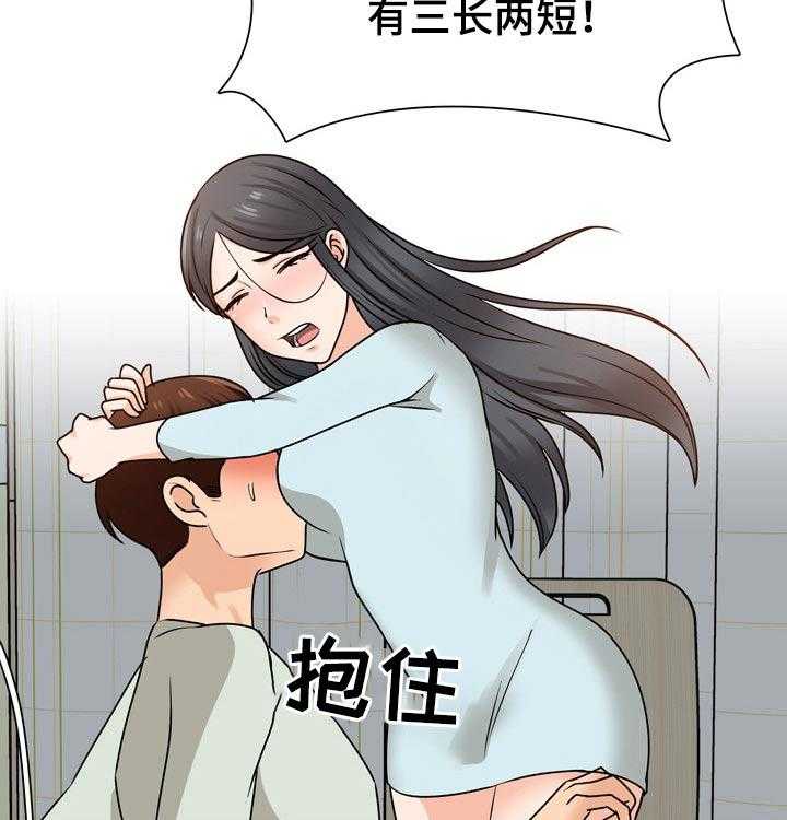 《别墅管理员》漫画最新章节第43话 43_关心免费下拉式在线观看章节第【40】张图片