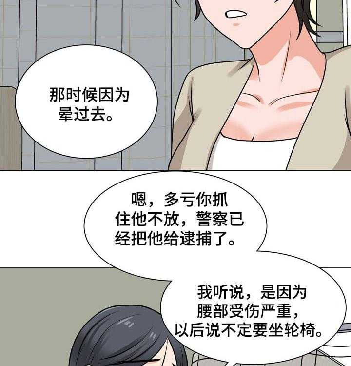 《别墅管理员》漫画最新章节第43话 43_关心免费下拉式在线观看章节第【28】张图片