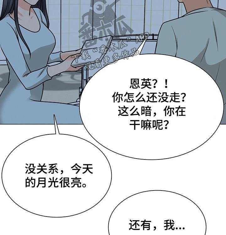 《别墅管理员》漫画最新章节第43话 43_关心免费下拉式在线观看章节第【10】张图片