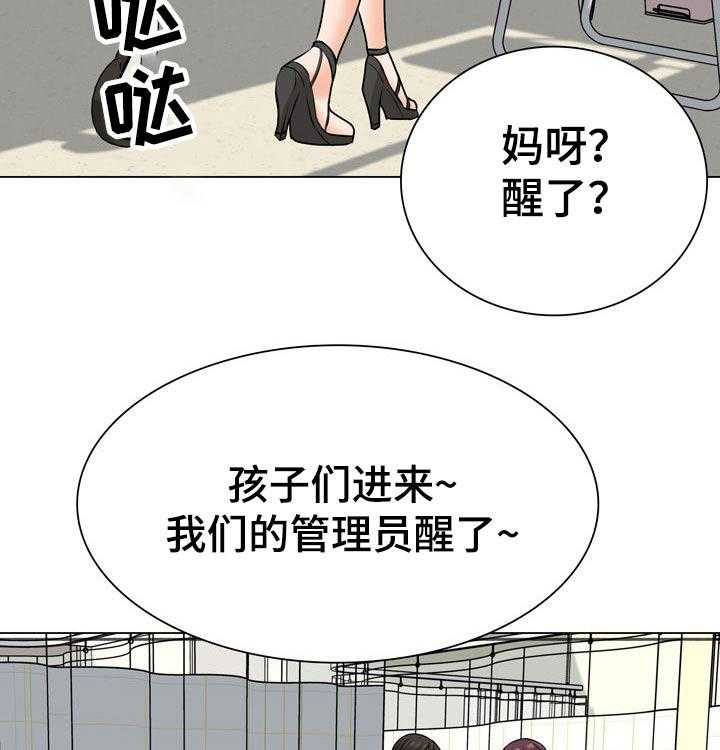 《别墅管理员》漫画最新章节第43话 43_关心免费下拉式在线观看章节第【36】张图片