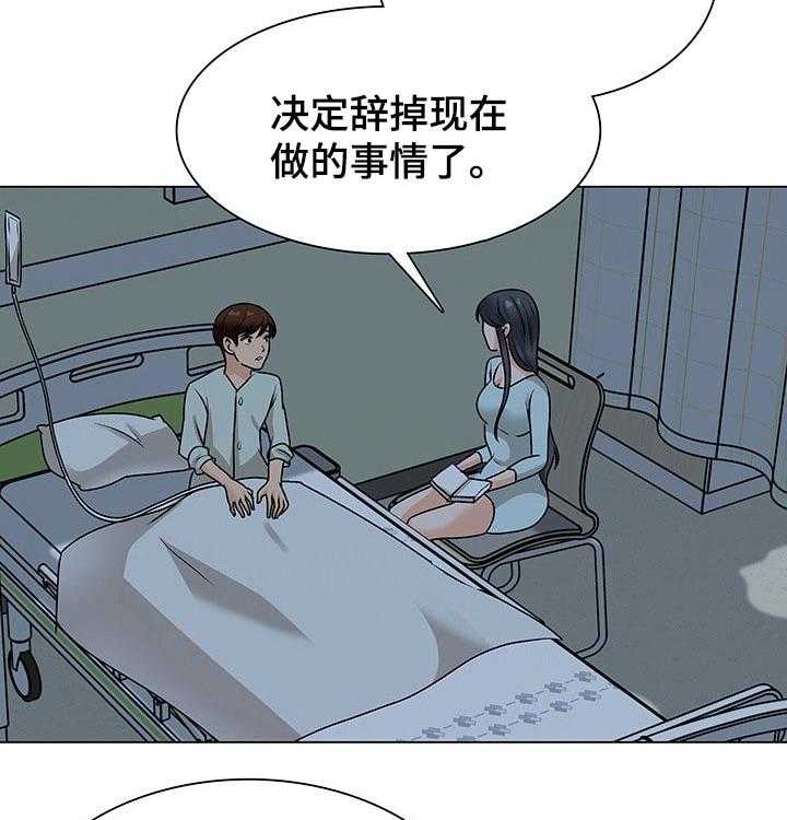 《别墅管理员》漫画最新章节第43话 43_关心免费下拉式在线观看章节第【9】张图片