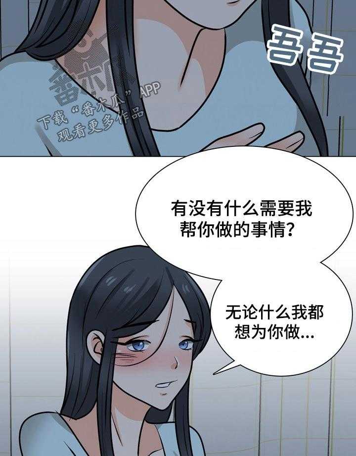 《别墅管理员》漫画最新章节第43话 43_关心免费下拉式在线观看章节第【2】张图片