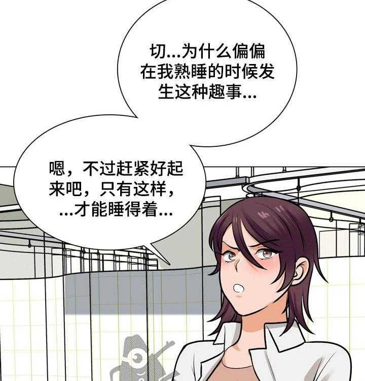 《别墅管理员》漫画最新章节第43话 43_关心免费下拉式在线观看章节第【25】张图片