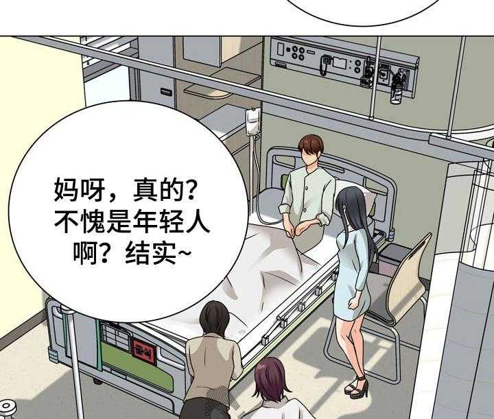 《别墅管理员》漫画最新章节第43话 43_关心免费下拉式在线观看章节第【32】张图片