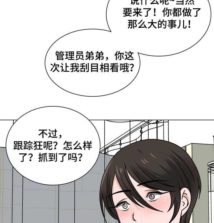 《别墅管理员》漫画最新章节第43话 43_关心免费下拉式在线观看章节第【29】张图片